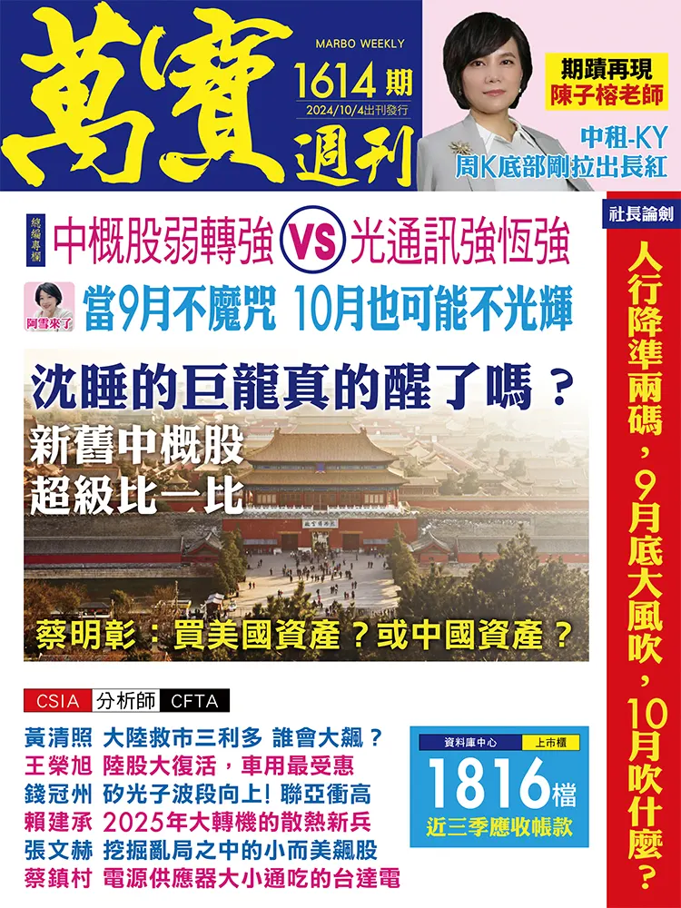 萬寶週刊數位版1614期