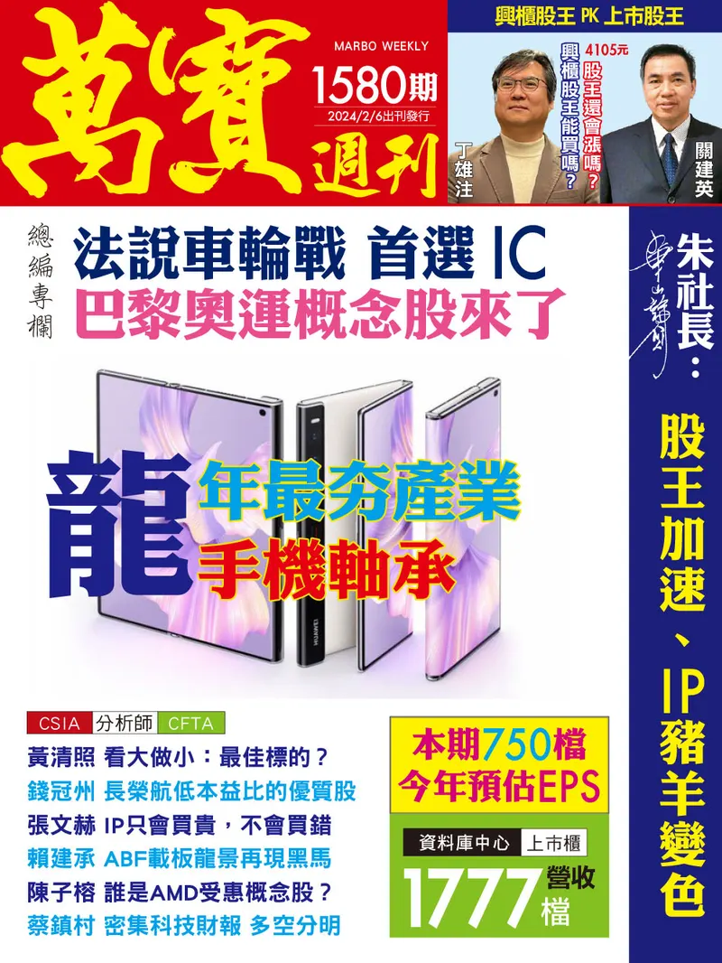 萬寶週刊數位版1580期