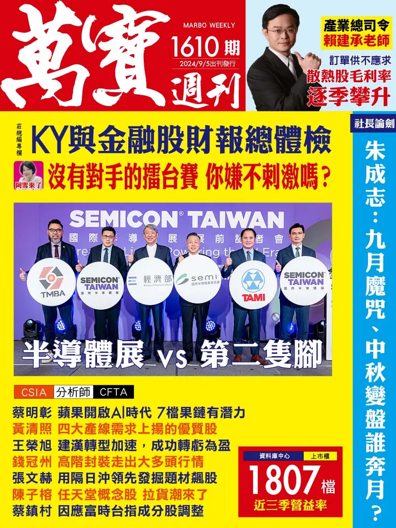 萬寶週刊數位版1610期
