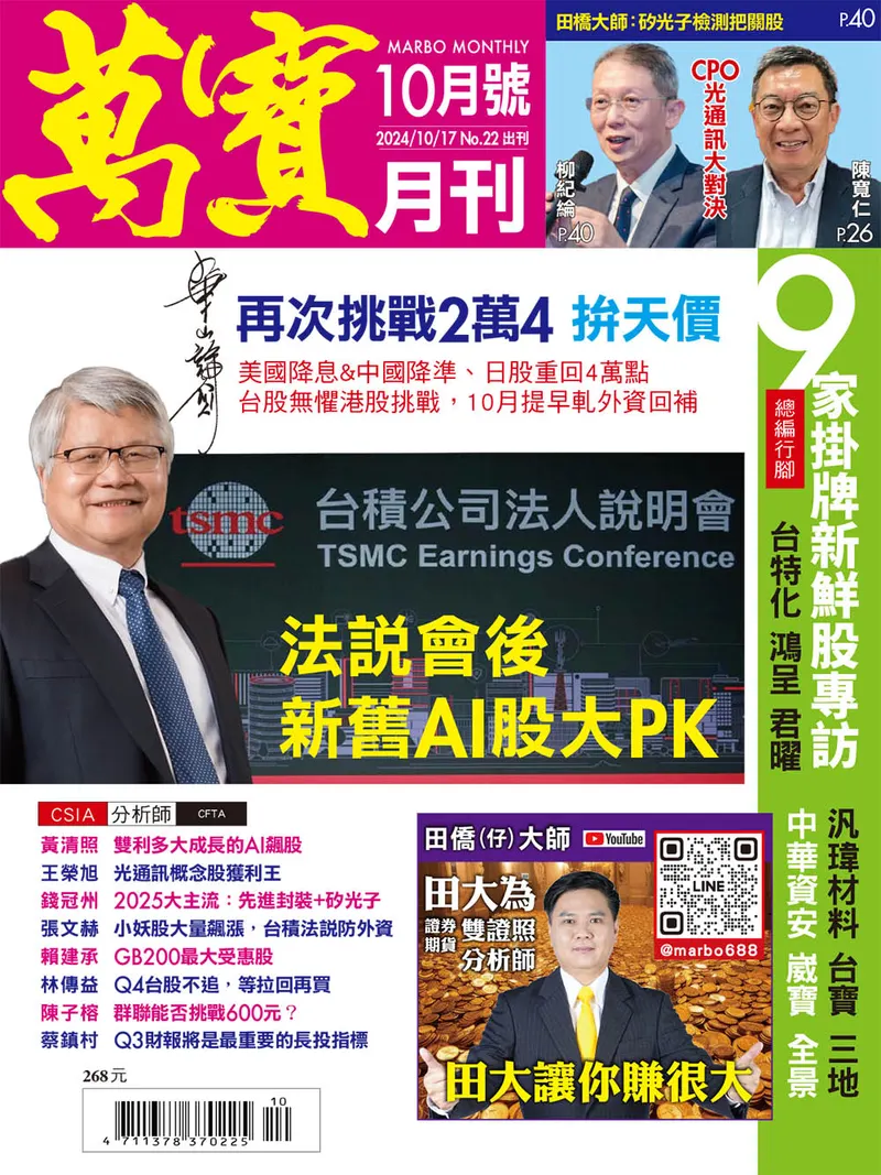 萬寶月刊數位版第22期