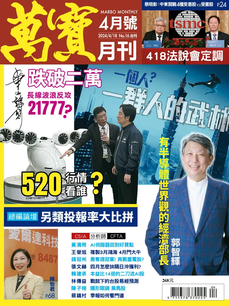萬寶月刊數位版第16期