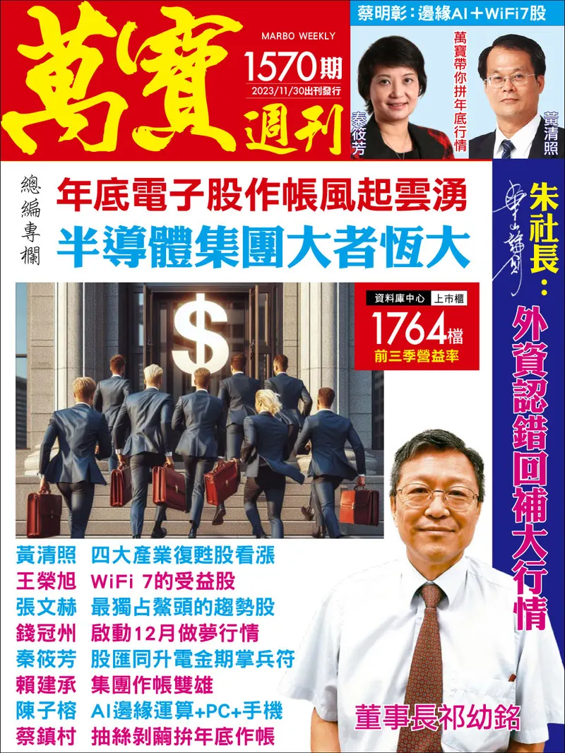 萬寶週刊數位版1570期