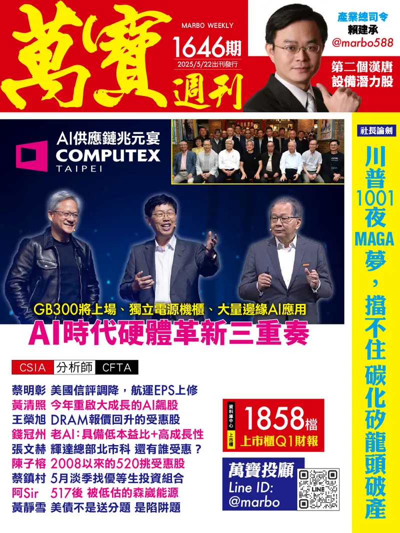 萬寶週刊數位版1646期