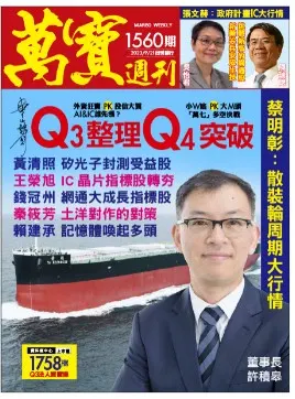 萬寶週刊數位版1560期