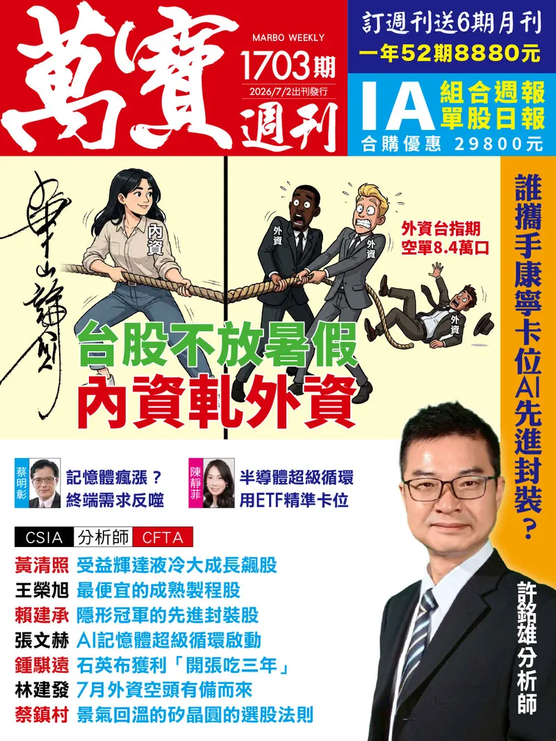 萬寶週刊數位版1703期