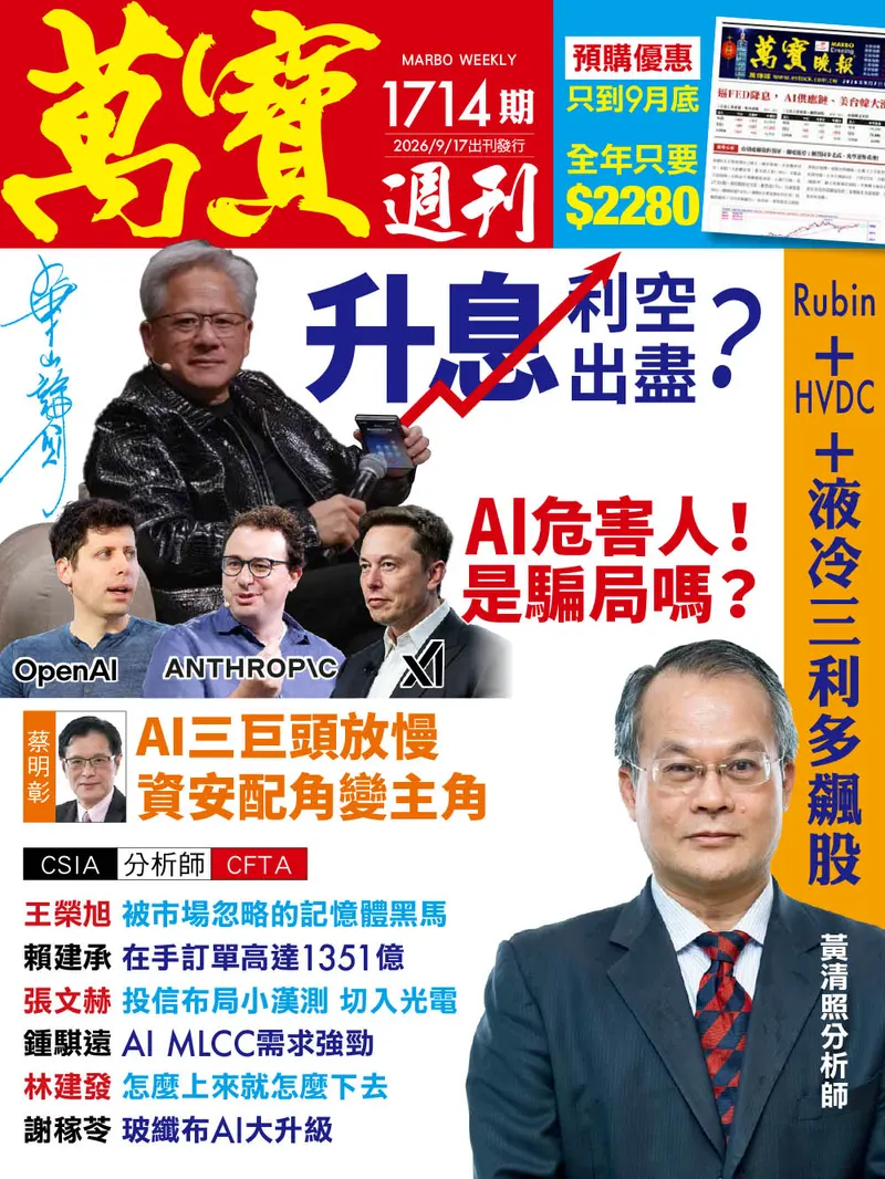 萬寶週刊數位版1714期
