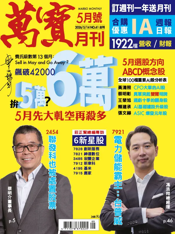 萬寶月刊數位版第41期