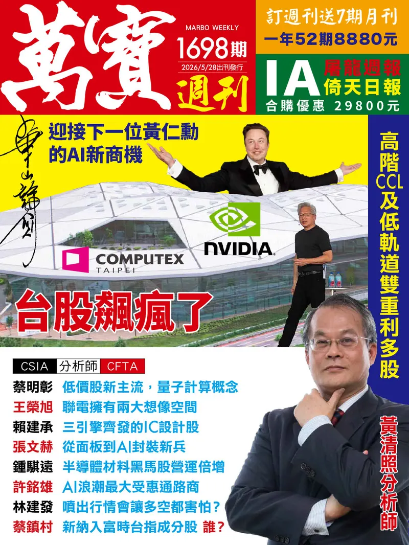萬寶週刊數位版1698期