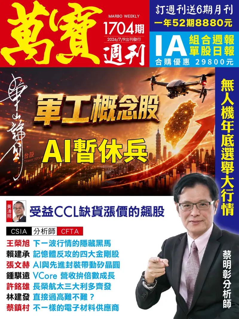 萬寶週刊數位版1704期