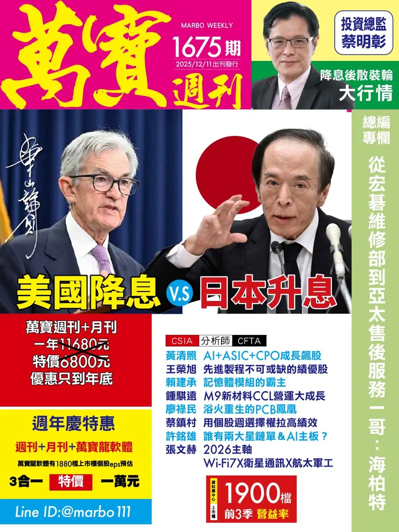 萬寶週刊數位版1675期
