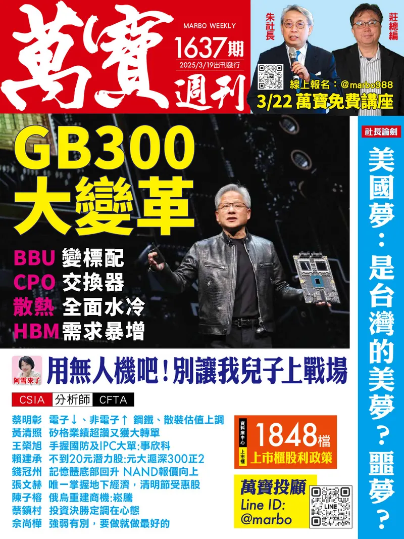 萬寶週刊數位版1637期