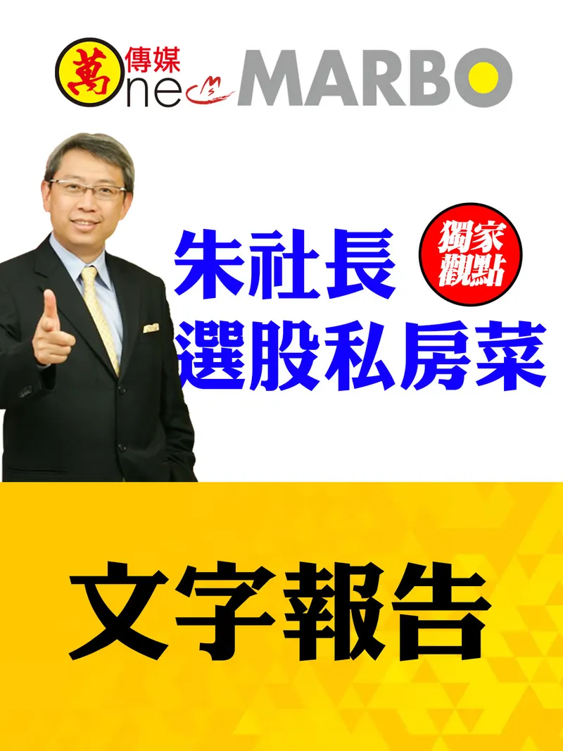 朱社長選股私房菜(文字報告)-2024/3/7