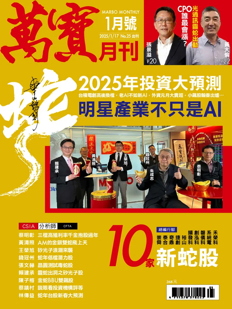 萬寶月刊數位版第25期