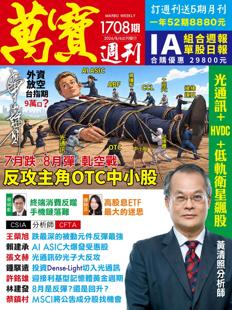 萬寶週刊數位版1708期