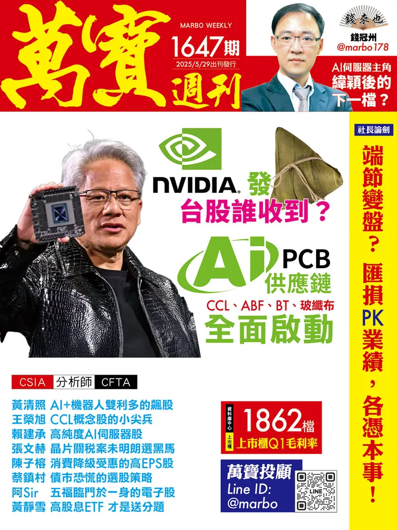 萬寶週刊數位版1647期