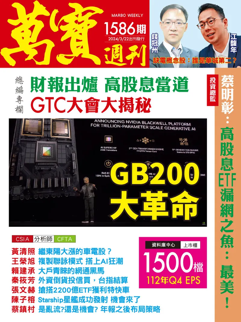 萬寶週刊數位版1586期