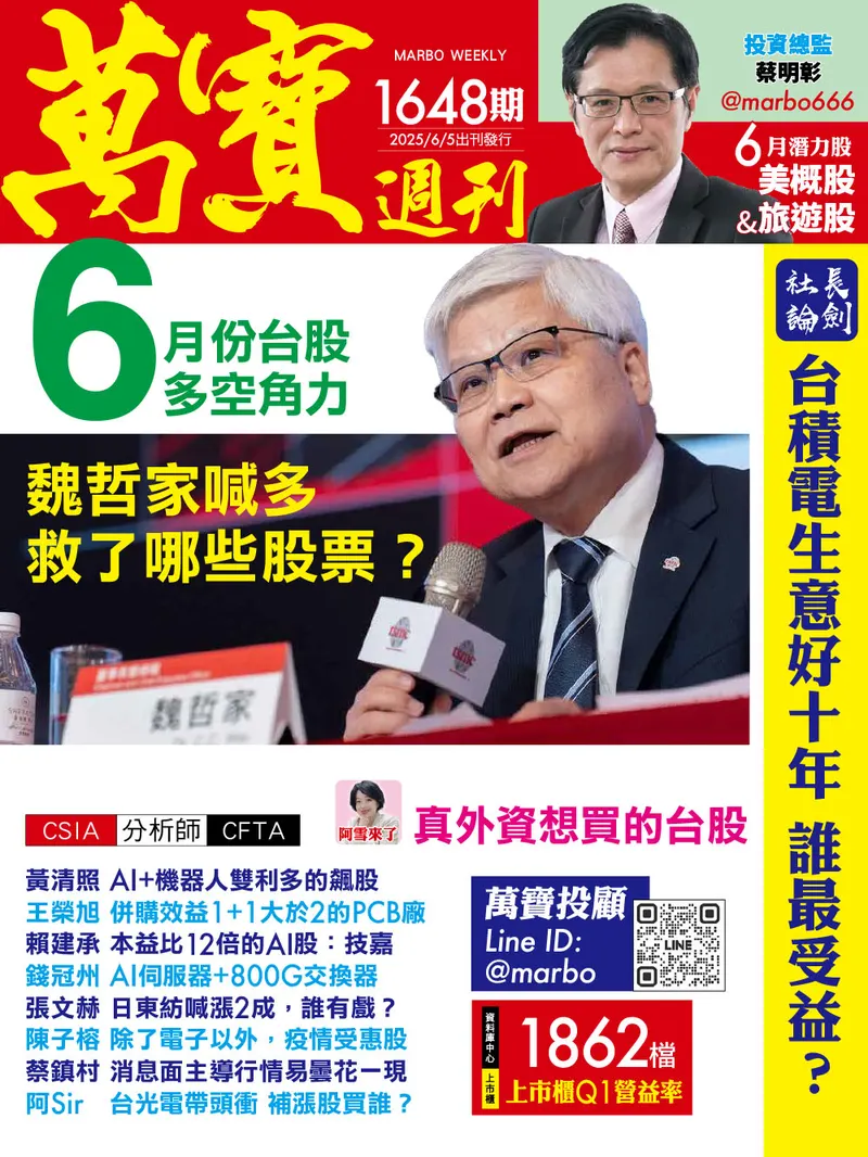 萬寶週刊數位版1648期