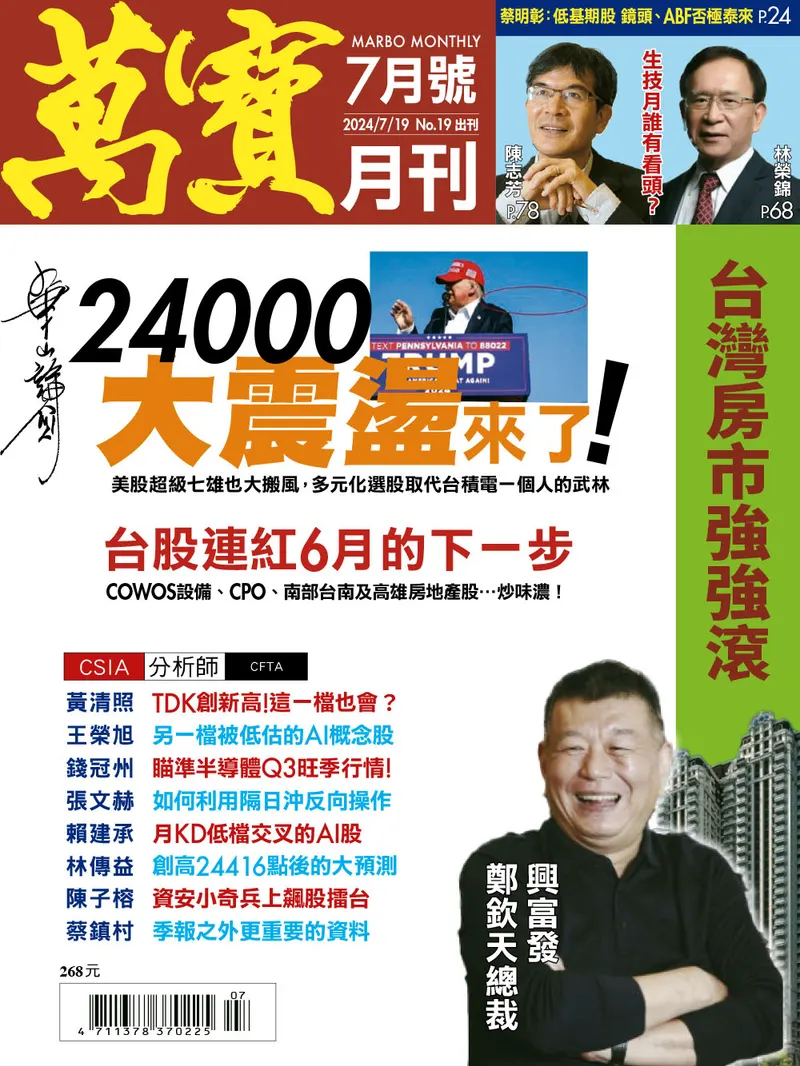 萬寶月刊數位版第19期