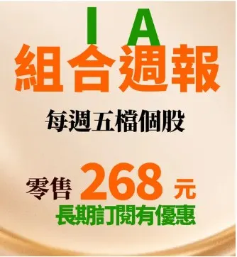 萬寶IA組合週報-1018