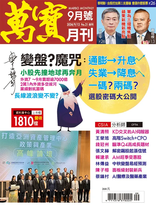萬寶月刊數位版第21期