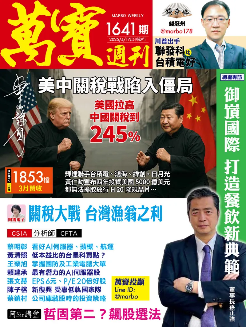 萬寶週刊數位版1641期