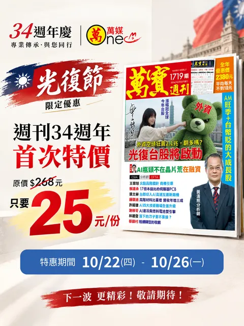 萬寶週刊數位版1719期