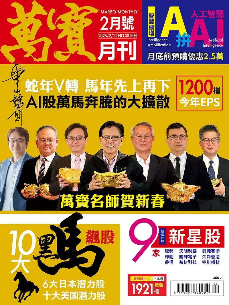 萬寶月刊數位版第38期