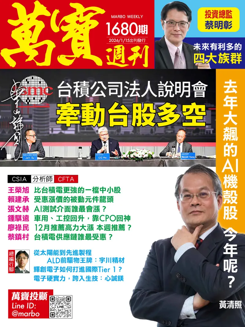 萬寶週刊數位版1680期
