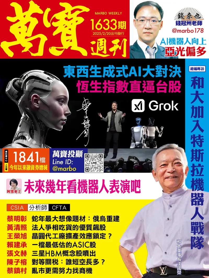 萬寶週刊數位版1633期