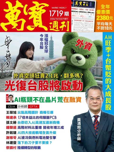 萬寶週刊數位版一年