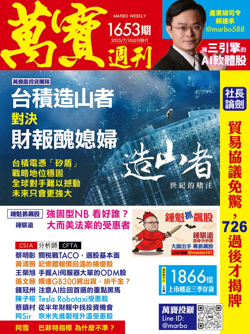 萬寶週刊數位版1653期