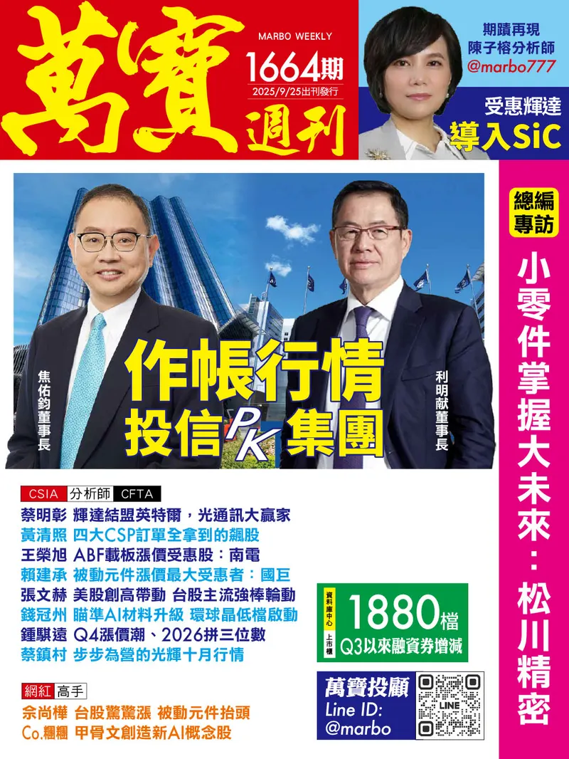 萬寶週刊數位版1664期