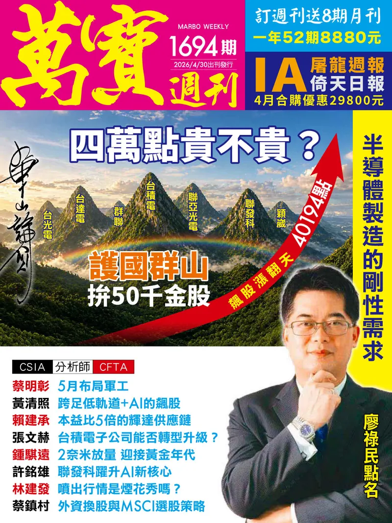萬寶週刊數位版1694期
