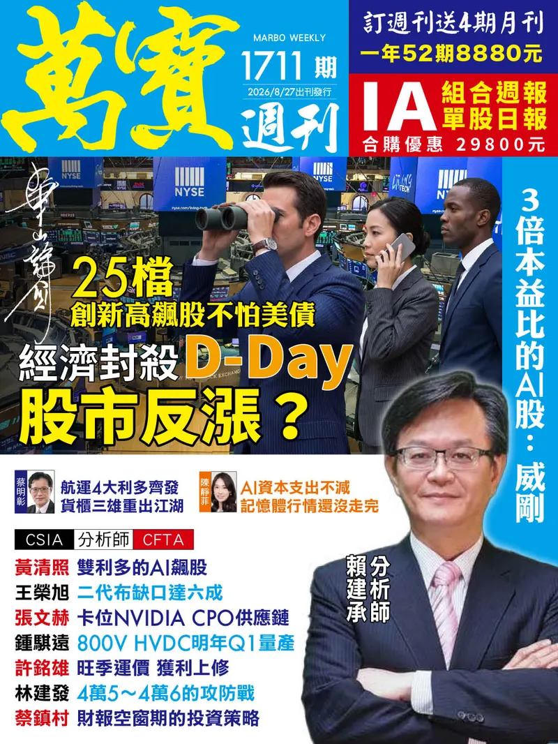 萬寶週刊數位版1711期