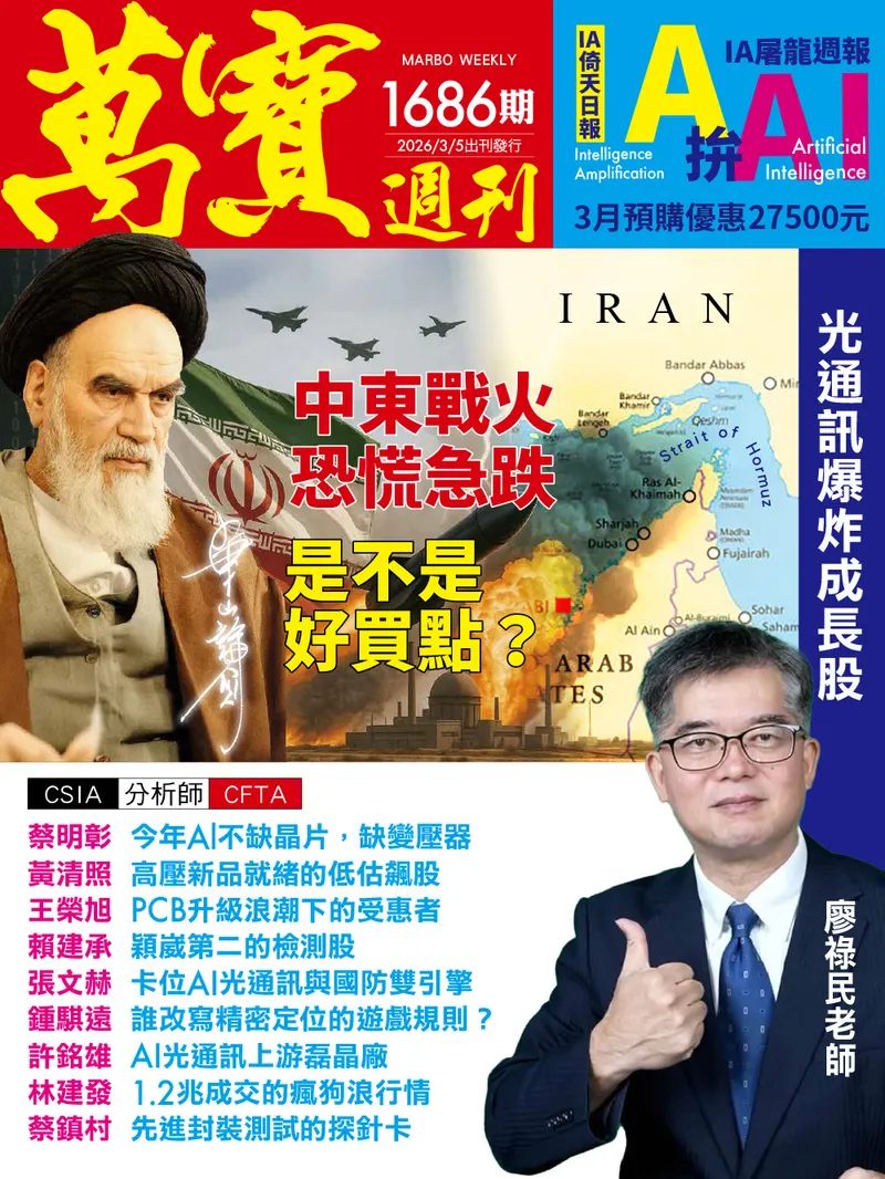萬寶週刊數位版1686期