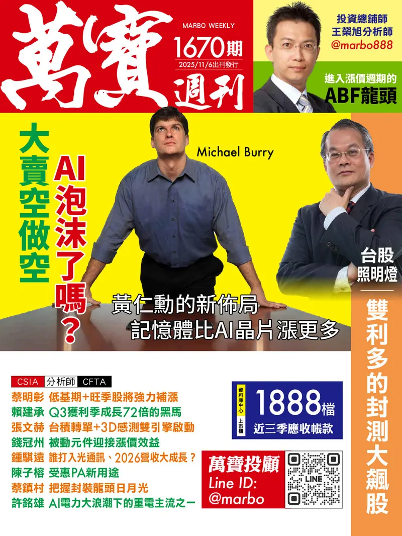 萬寶週刊數位版1670期