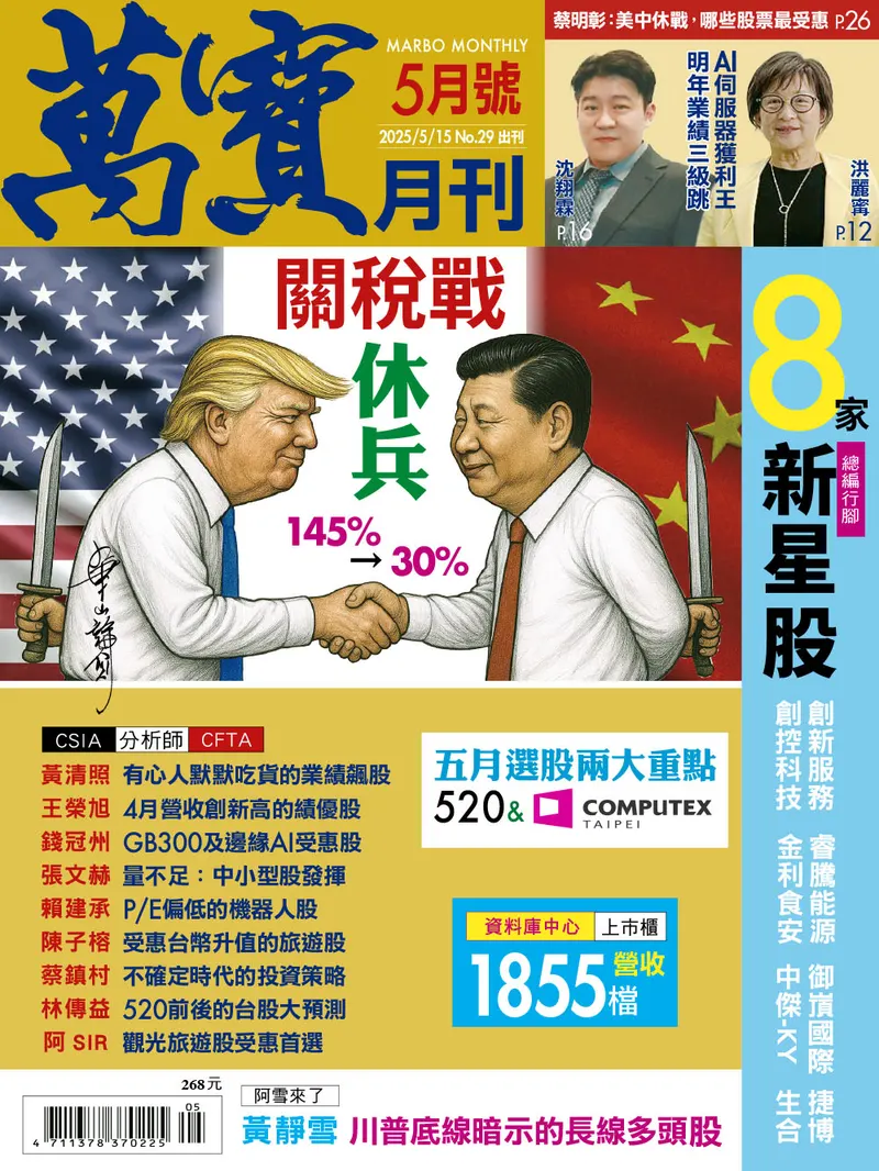 萬寶月刊數位版第29期