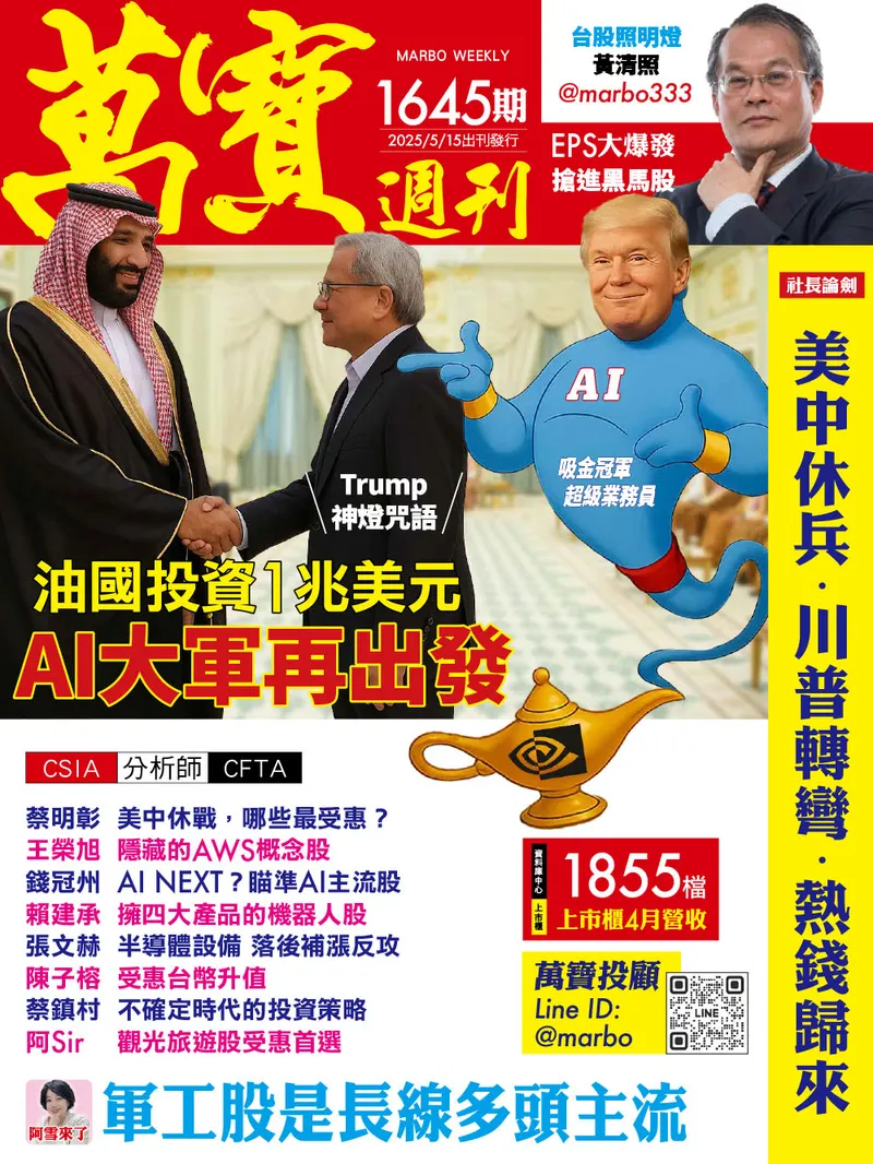 萬寶週刊數位版1645期