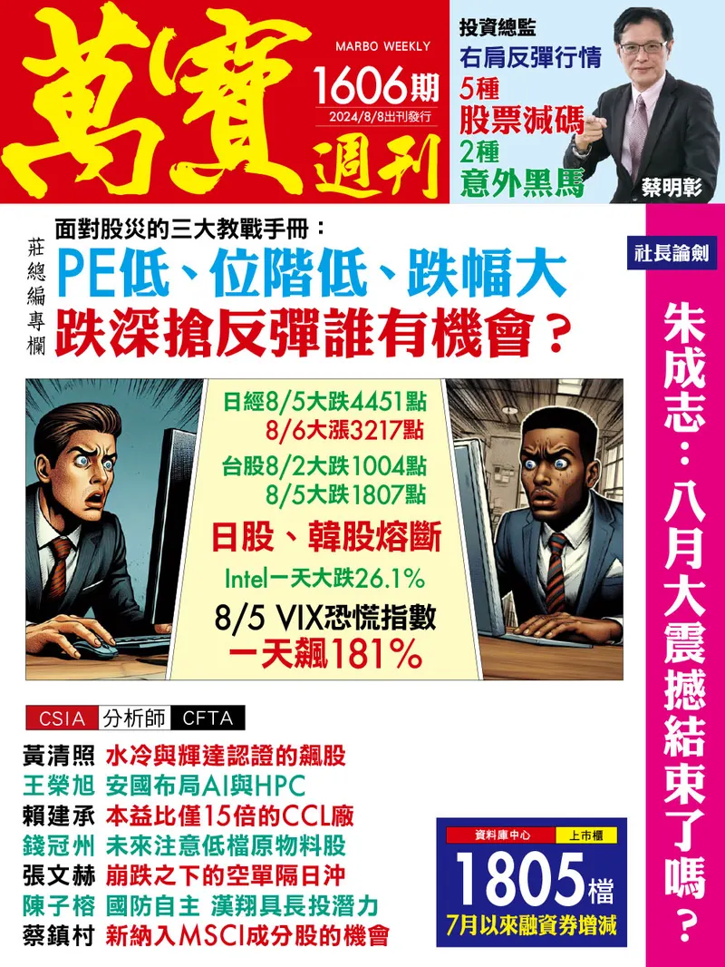 萬寶週刊數位版1606期