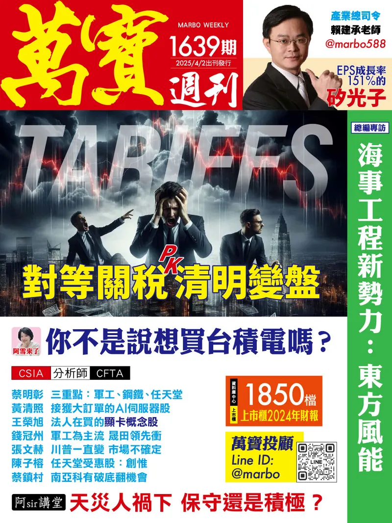 萬寶週刊數位版1639期
