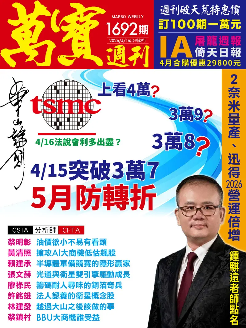 萬寶週刊數位版1692期