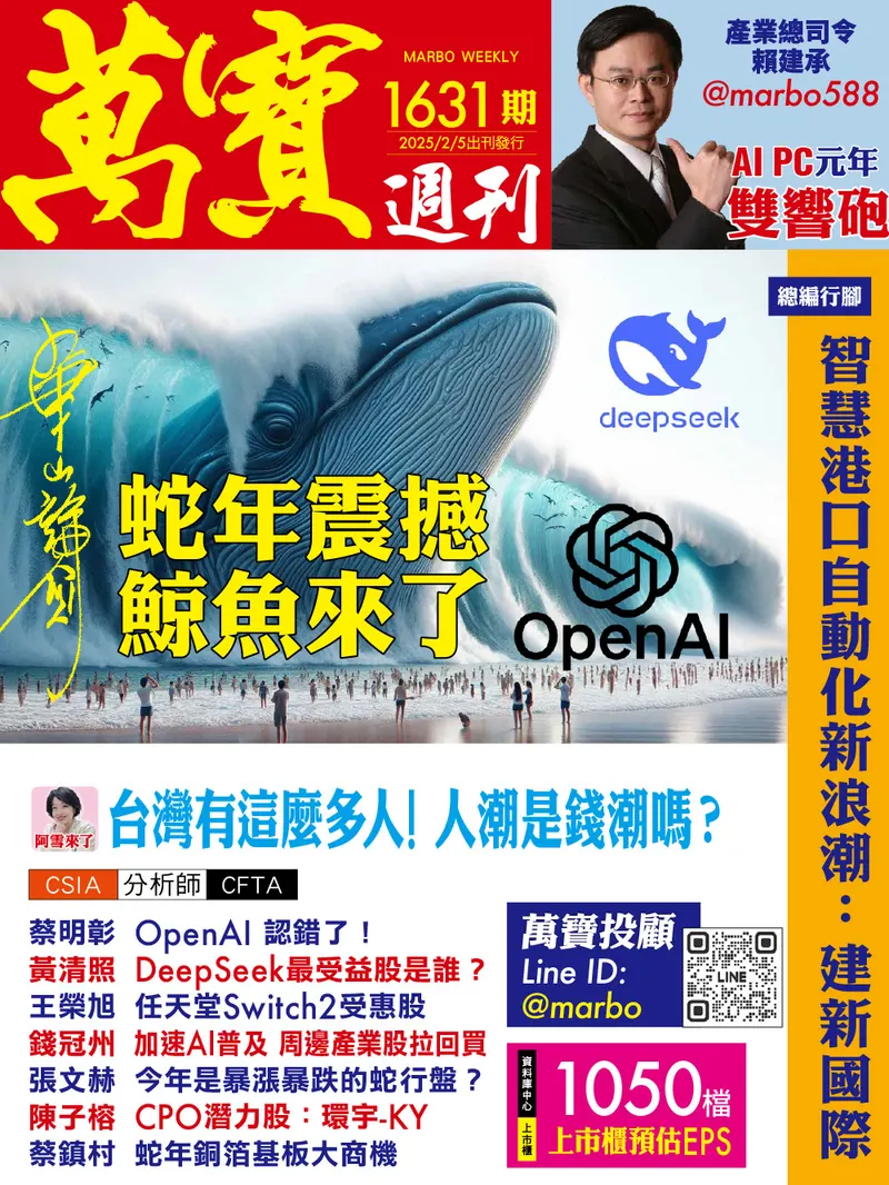 萬寶週刊數位版1631期