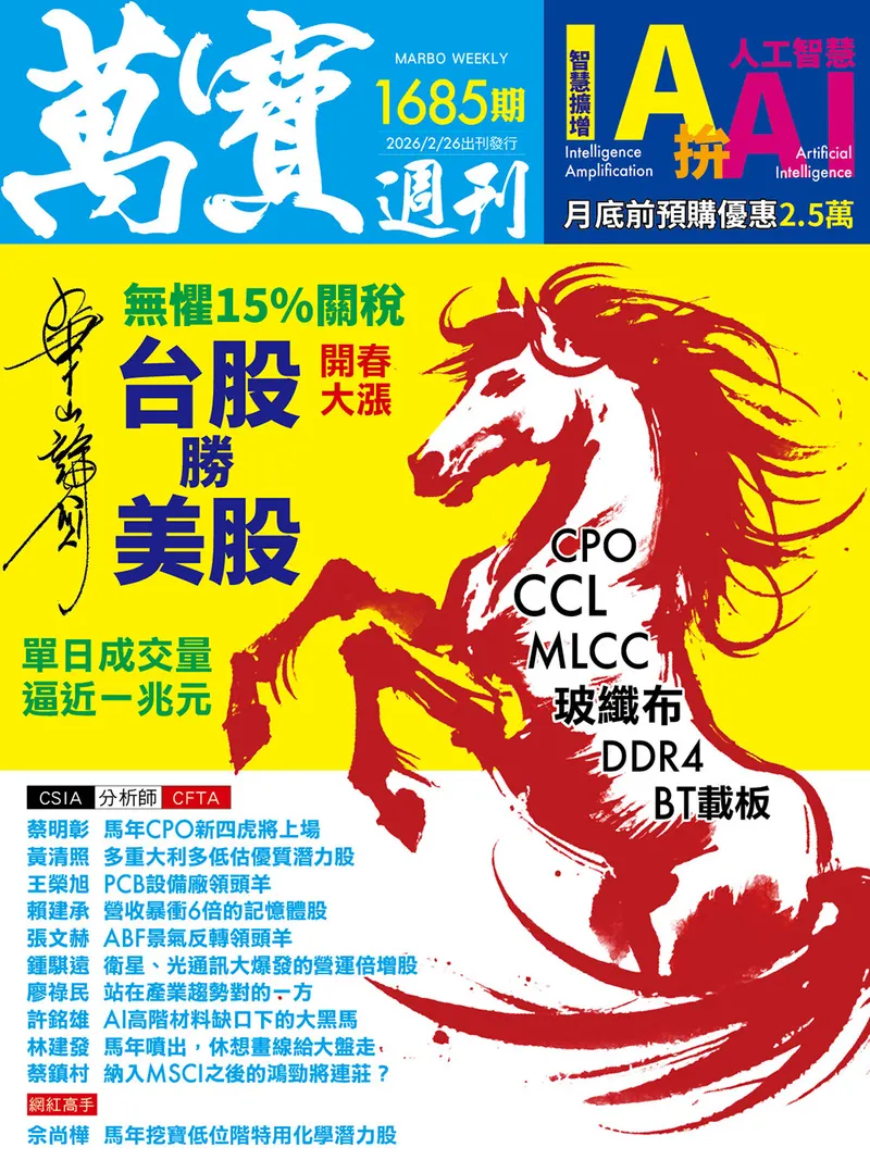 萬寶週刊數位版1685期