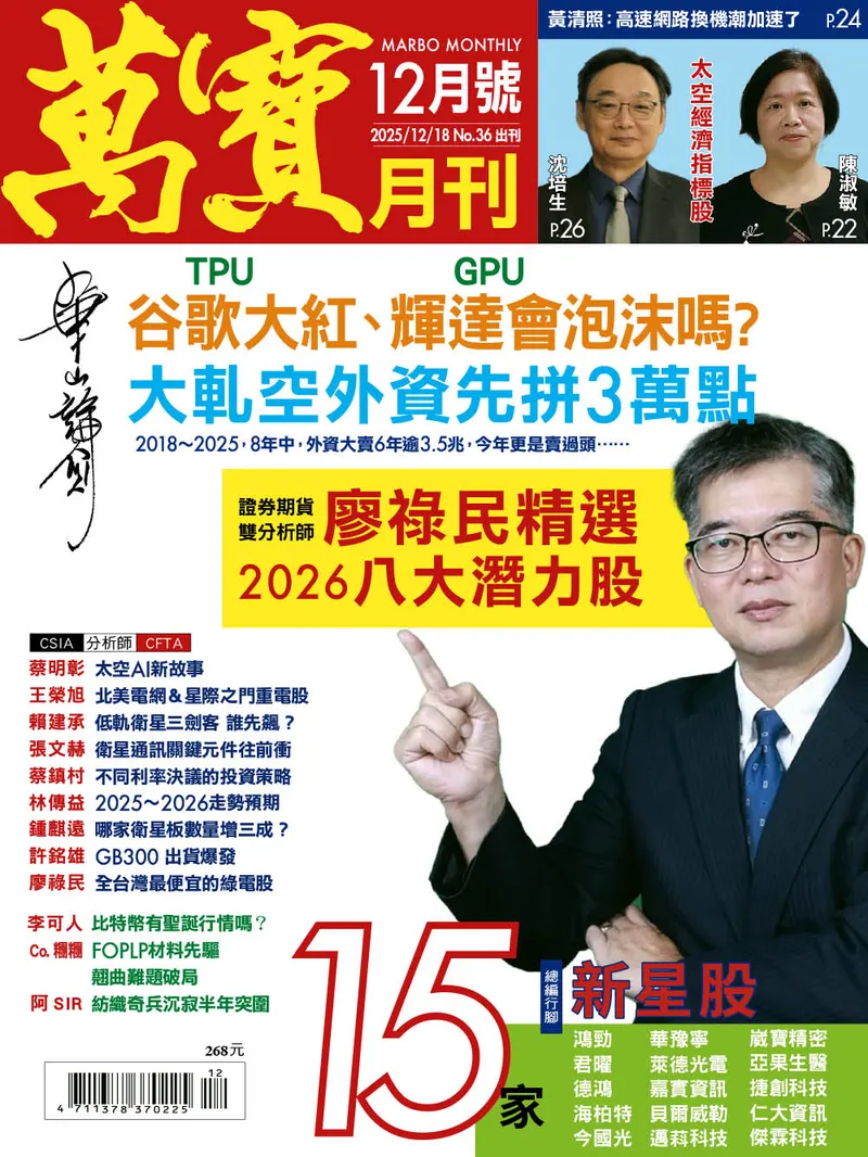萬寶月刊數位版第36期