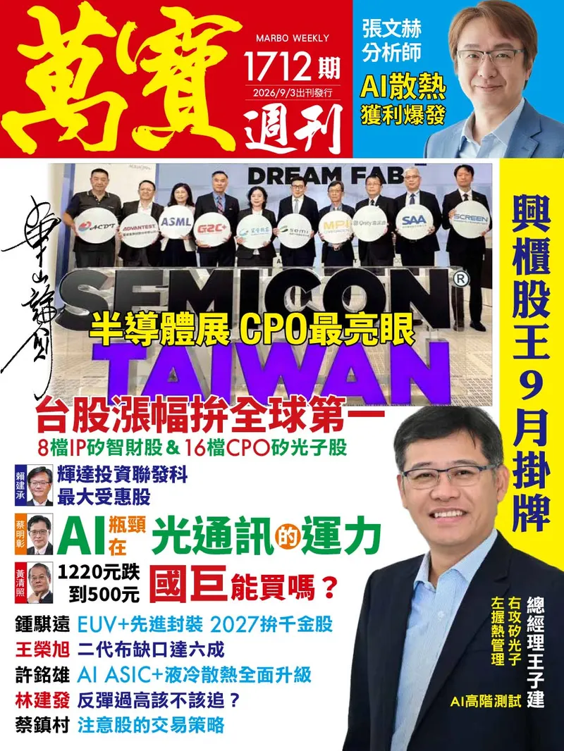 萬寶週刊數位版1712期