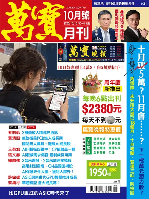 萬寶月刊數位版第46期
