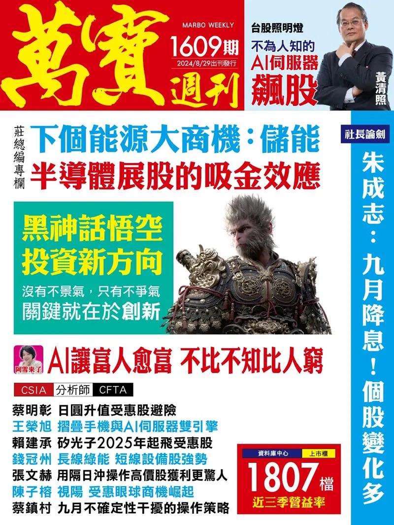 萬寶週刊數位版1609期