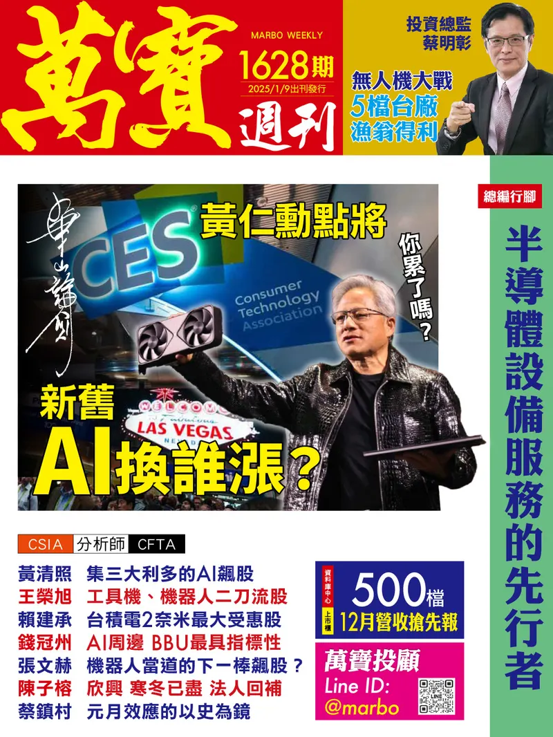 萬寶週刊數位版1628期