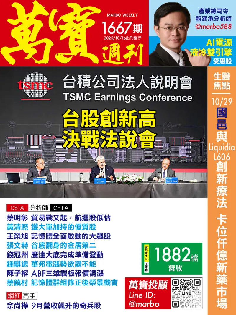 萬寶週刊數位版1667期