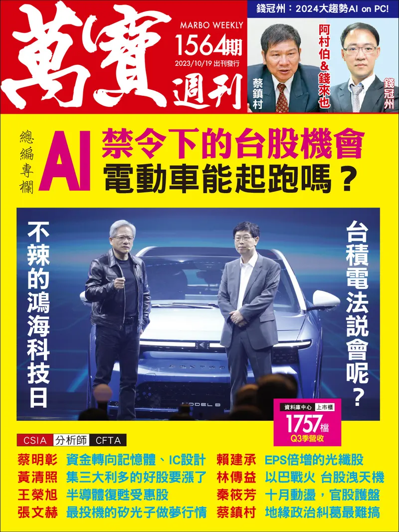 萬寶週刊數位版1564期